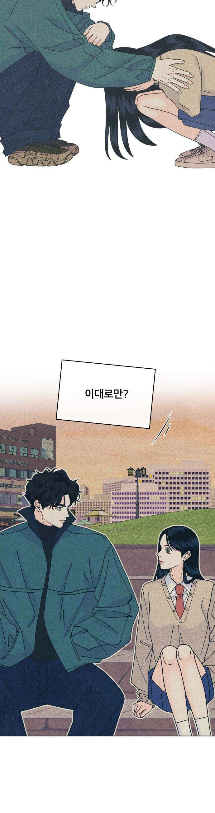 내향남녀 - 145화 마음정리 2