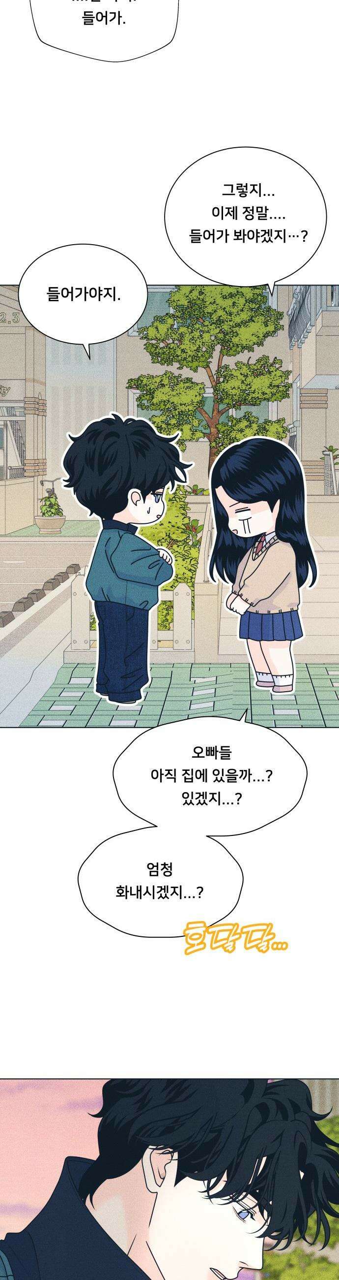 내향남녀 - 145화 마음정리 4