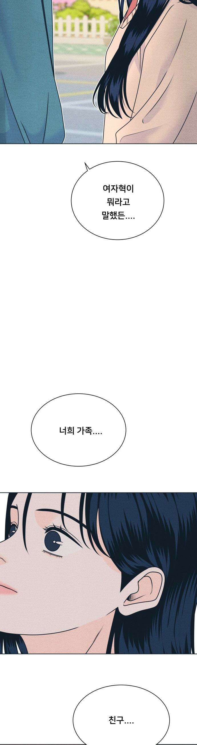 내향남녀 - 145화 마음정리 7