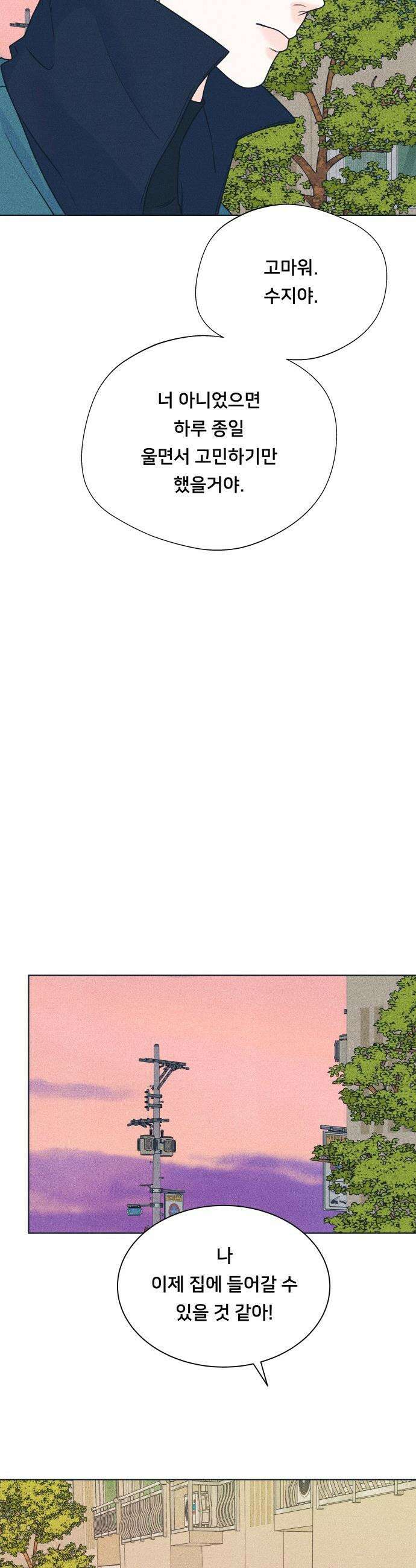내향남녀 - 145화 마음정리 12