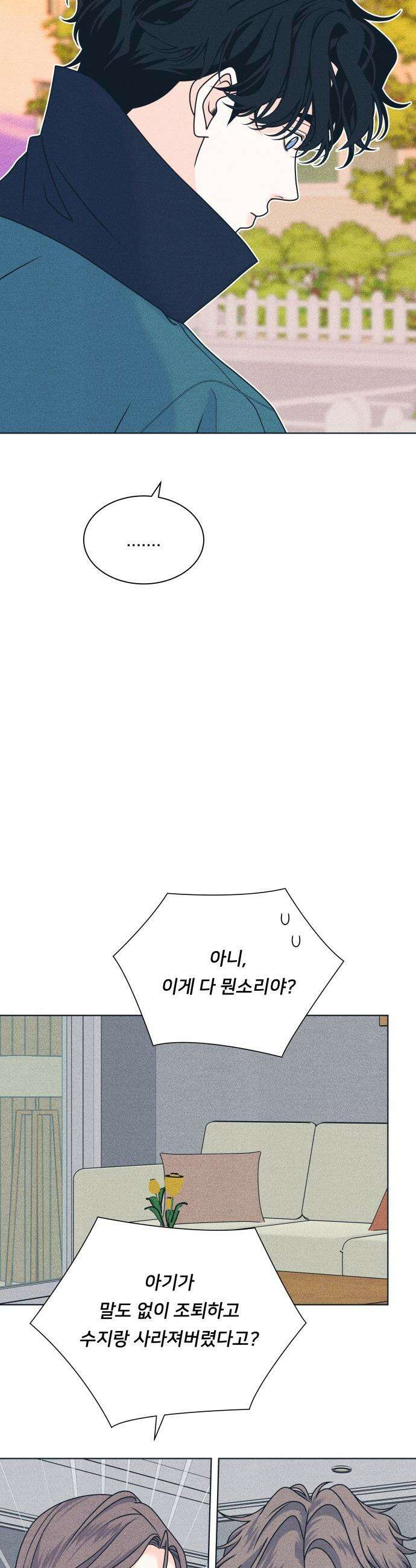 내향남녀 - 145화 마음정리 14