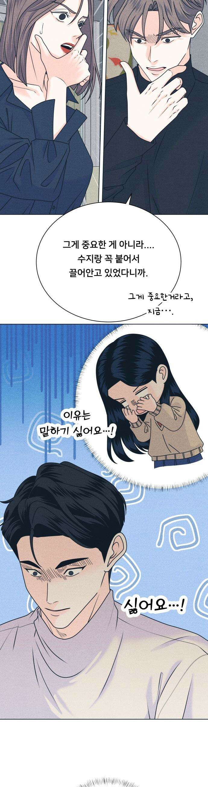 내향남녀 - 145화 마음정리 15