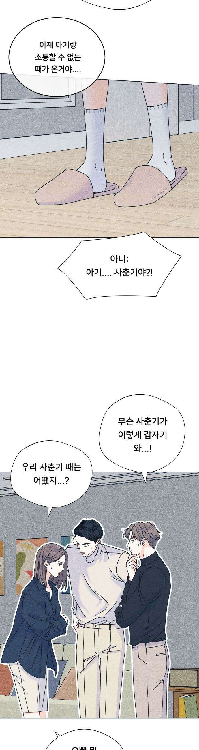 내향남녀 - 145화 마음정리 17