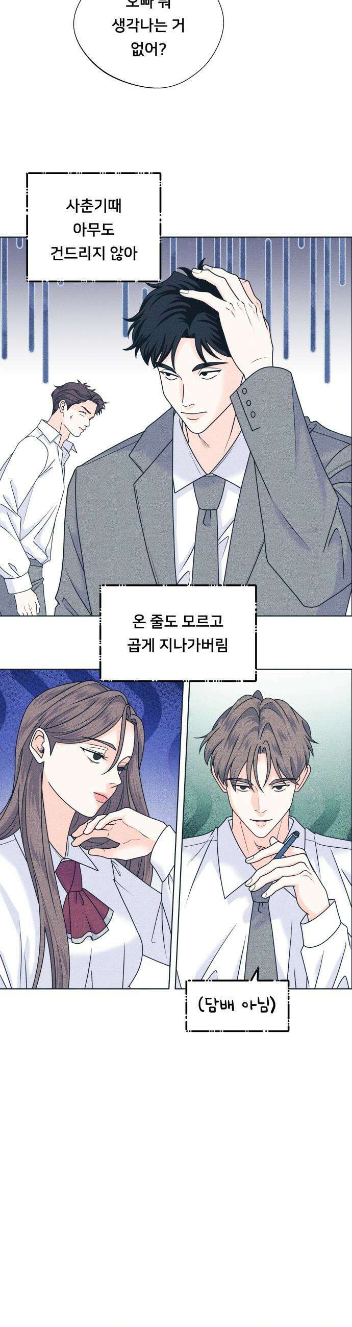 내향남녀 - 145화 마음정리 18