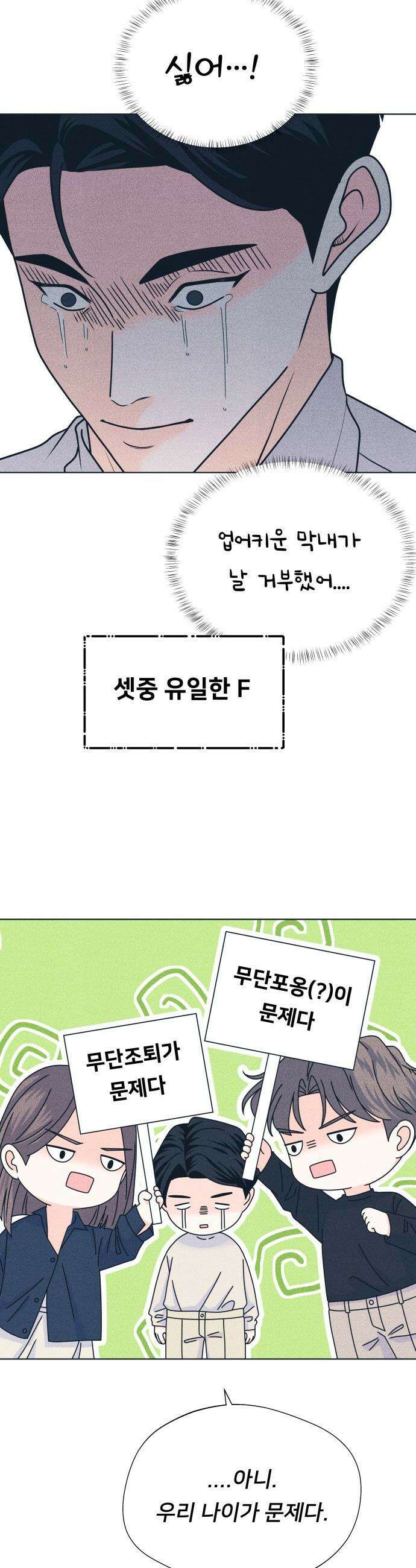 내향남녀 - 145화 마음정리 16