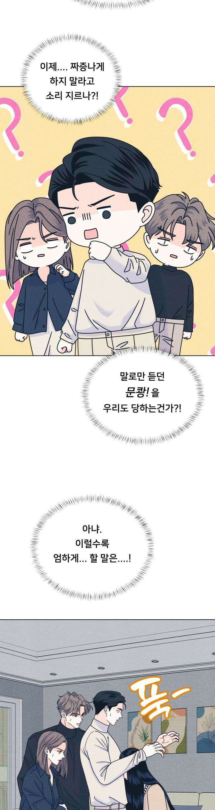 내향남녀 - 145화 마음정리 20