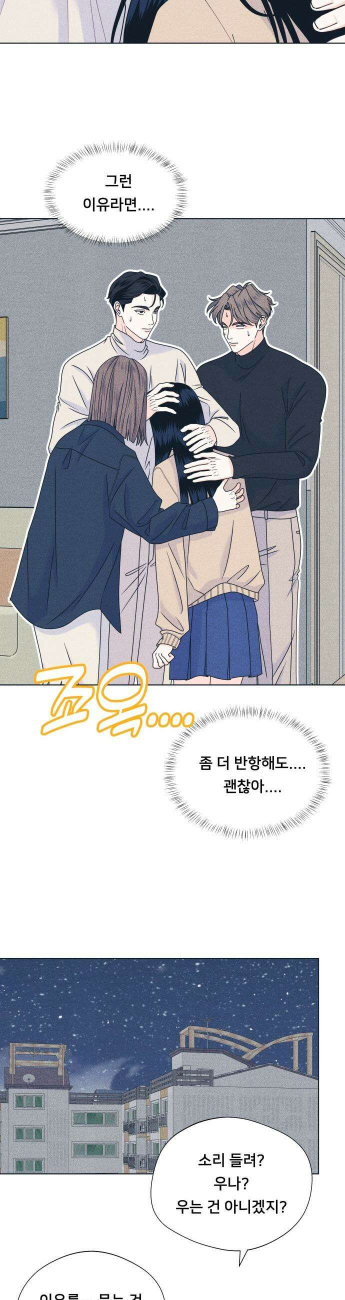 내향남녀 - 145화 마음정리 23