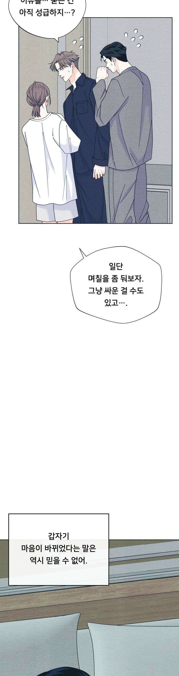 내향남녀 - 145화 마음정리 24