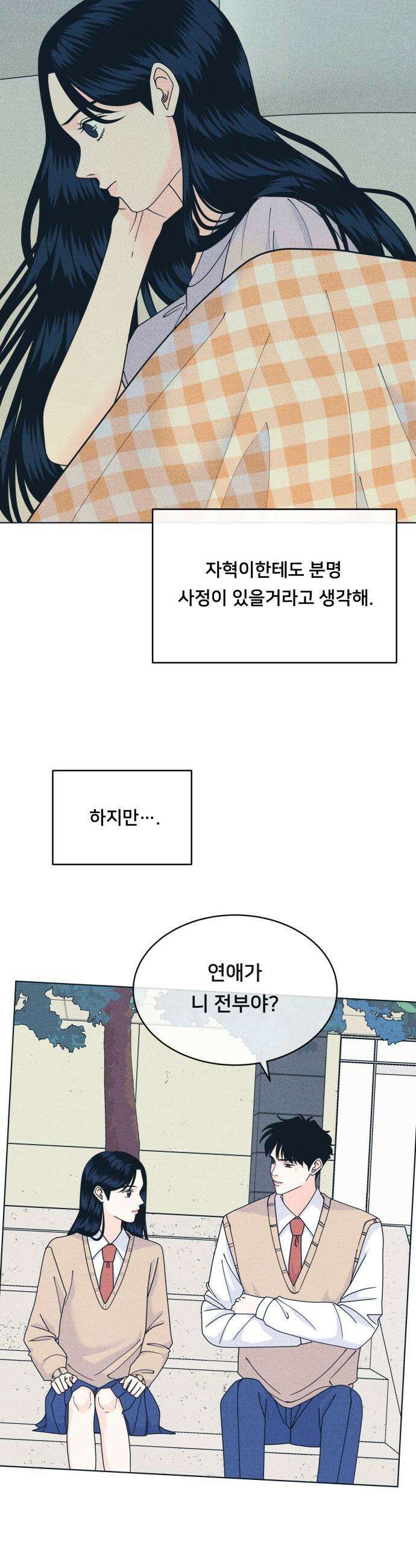 내향남녀 - 145화 마음정리 25