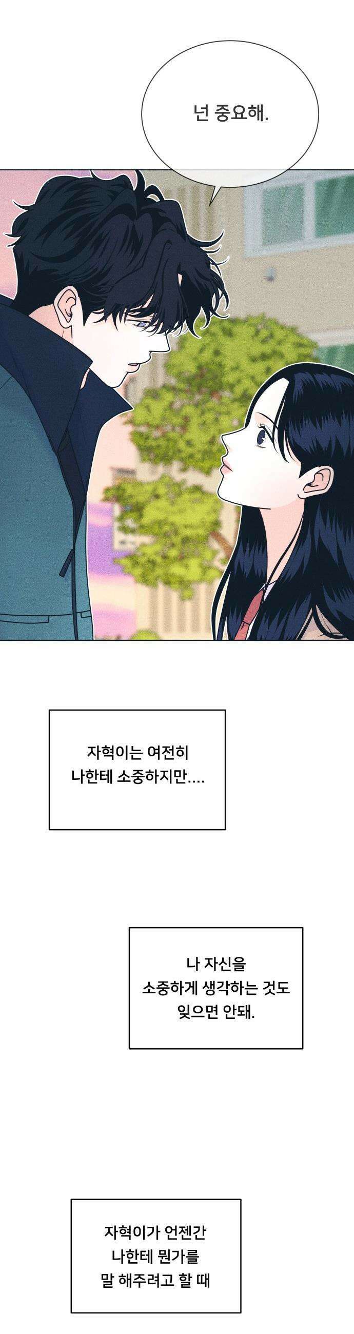 내향남녀 - 145화 마음정리 26