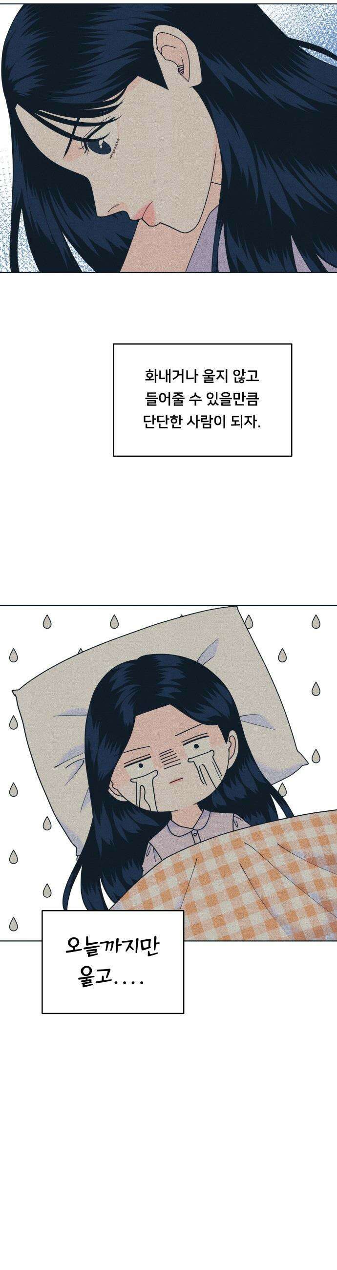 내향남녀 - 145화 마음정리 27