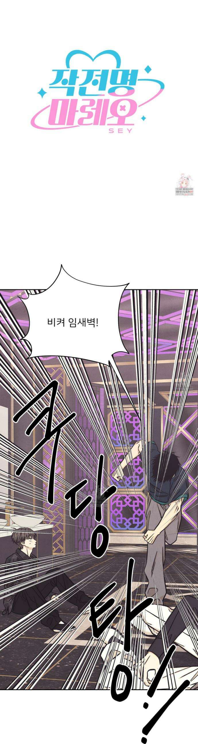 작전명 마레오 48화 1
