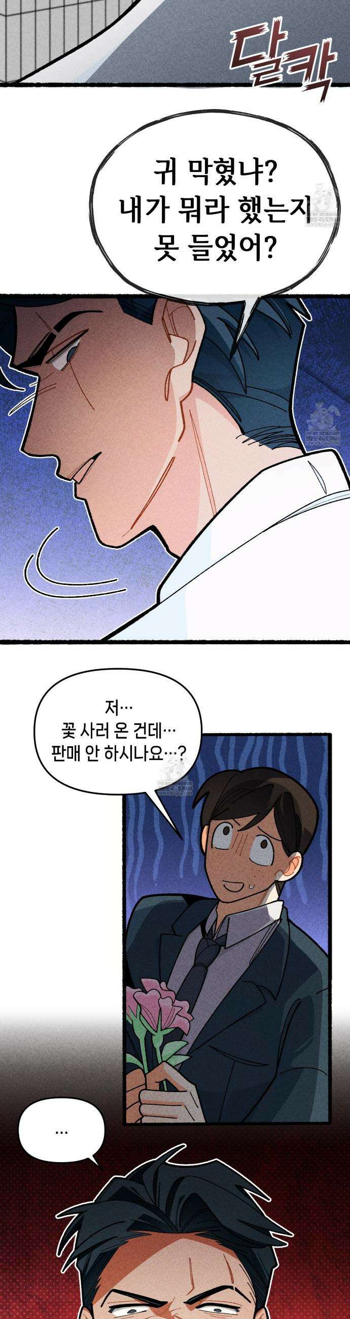 가든플로라 8화 9