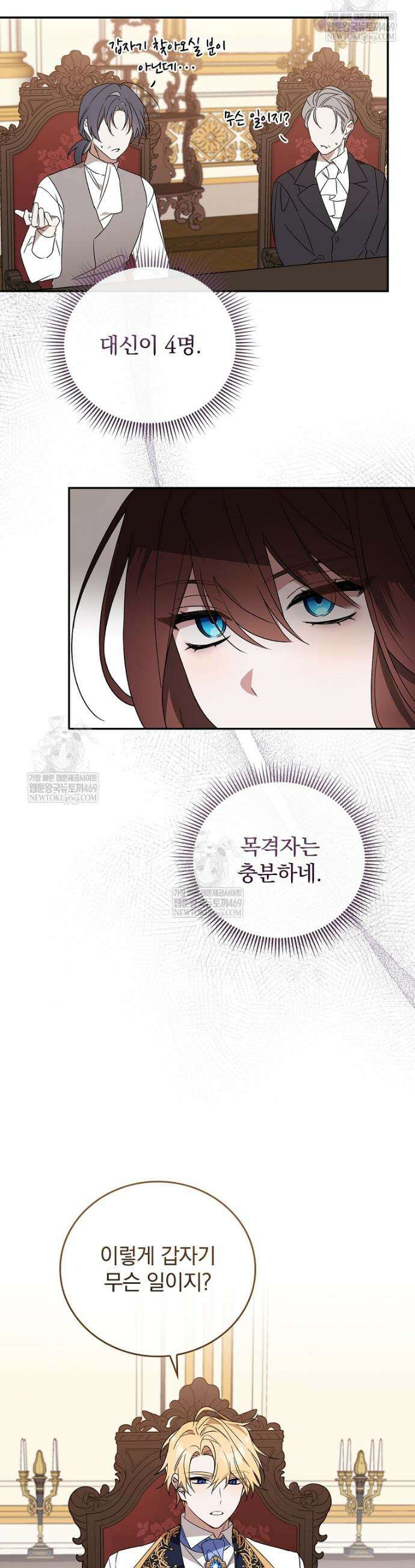 순백색 황후 3화 3