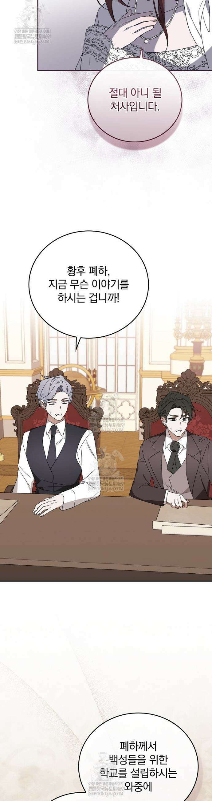 순백색 황후 3화 8