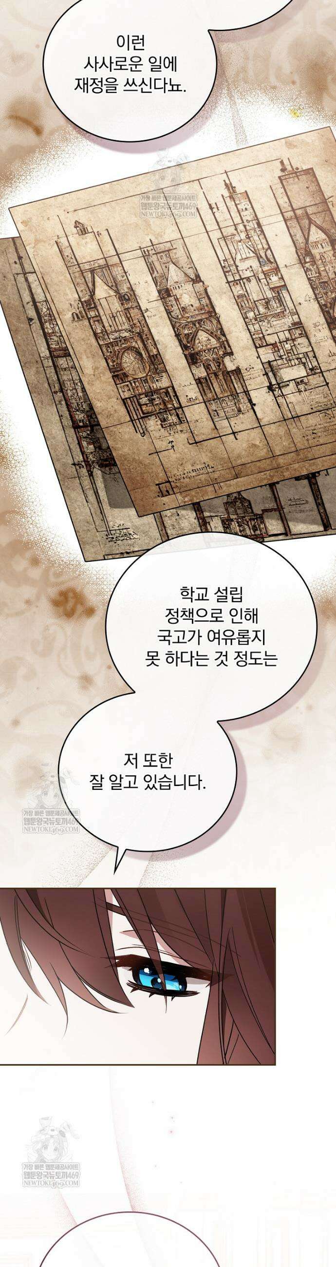 순백색 황후 3화 9