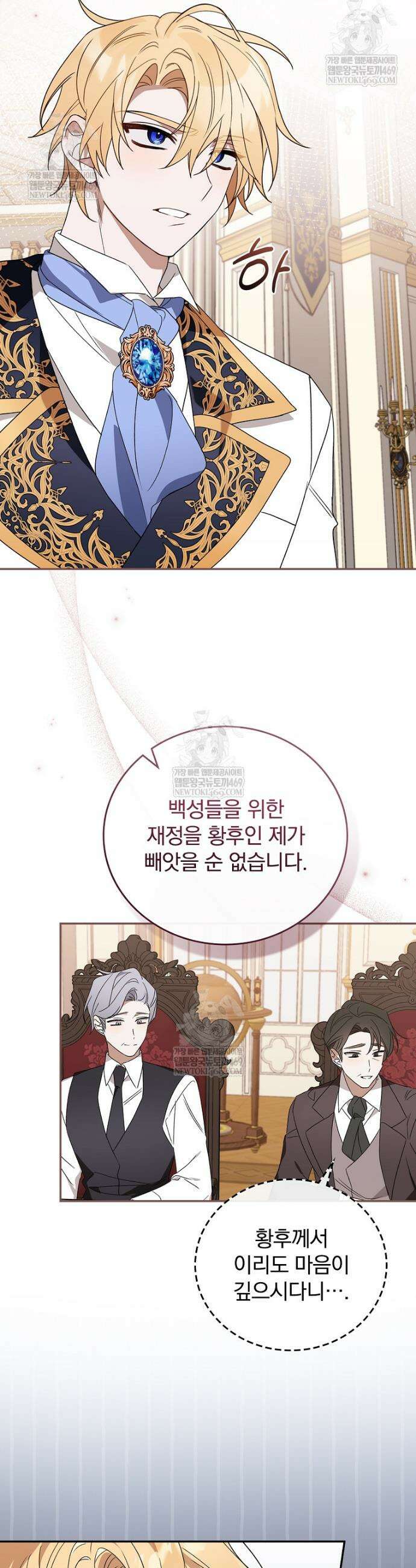 순백색 황후 3화 11