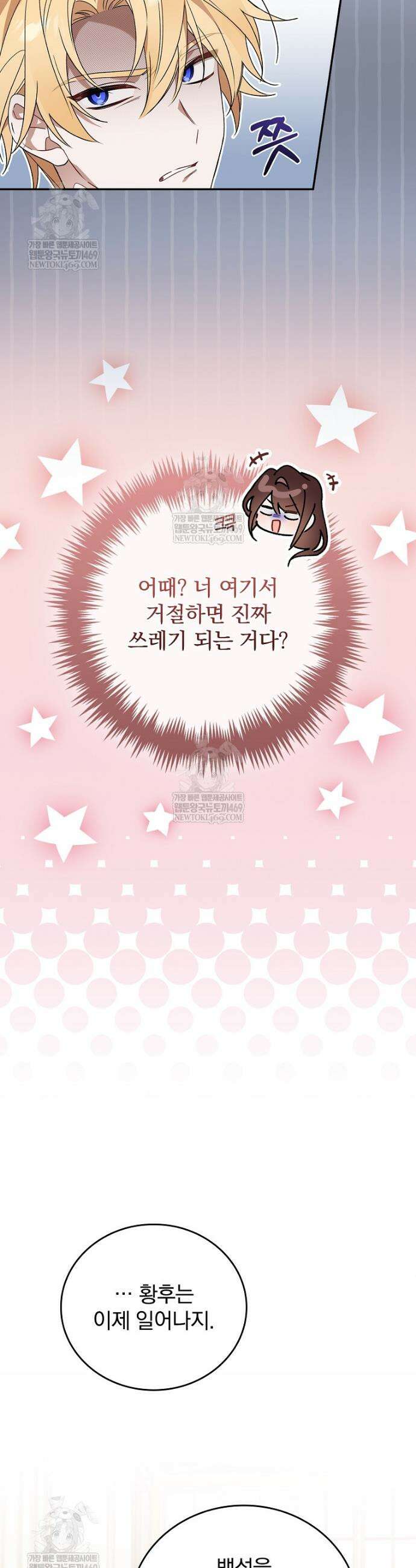 순백색 황후 3화 12