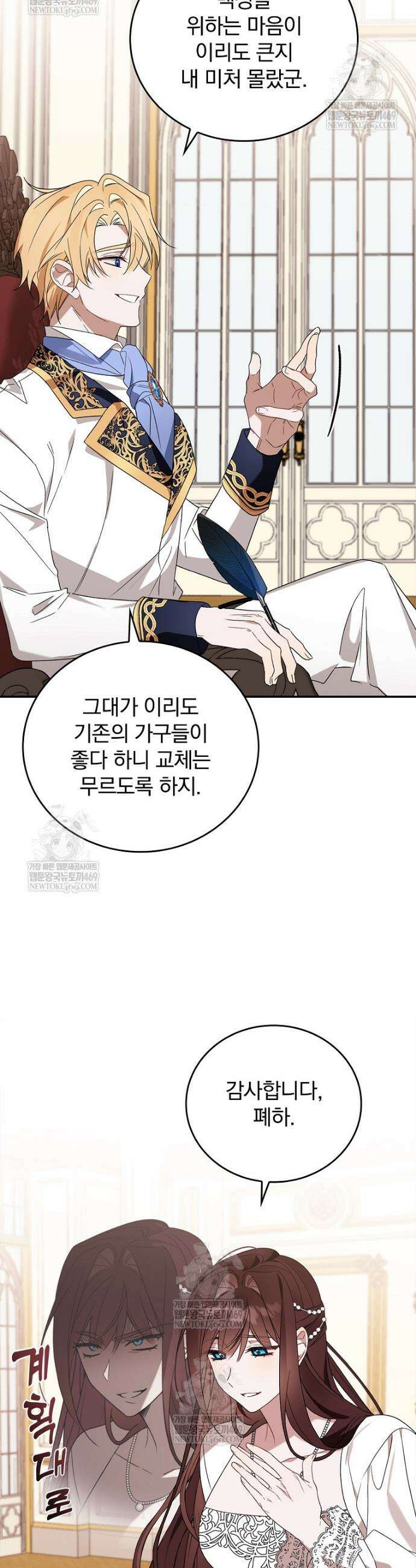 순백색 황후 3화 13