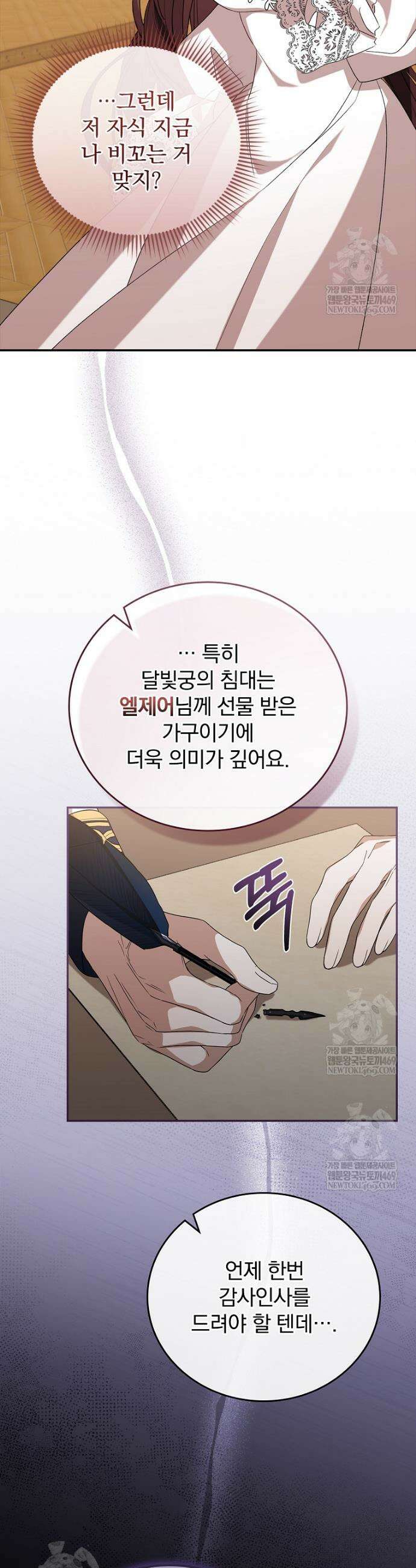 순백색 황후 3화 14