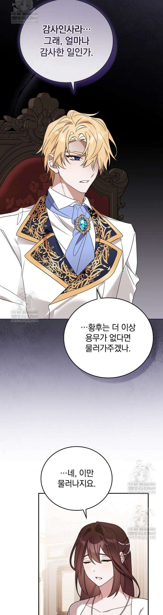 순백색 황후 3화 15