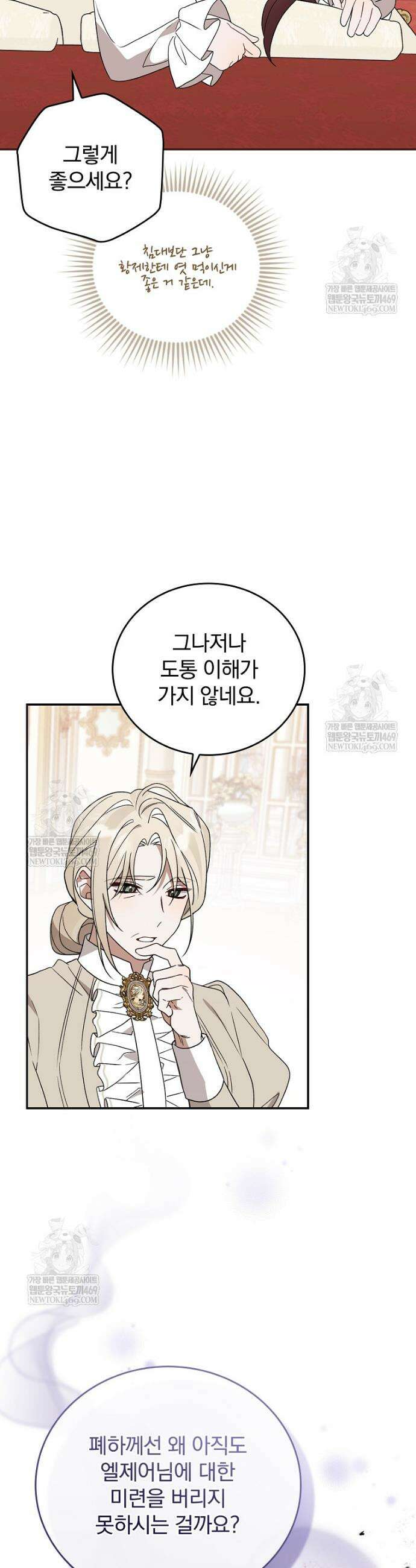 순백색 황후 3화 17
