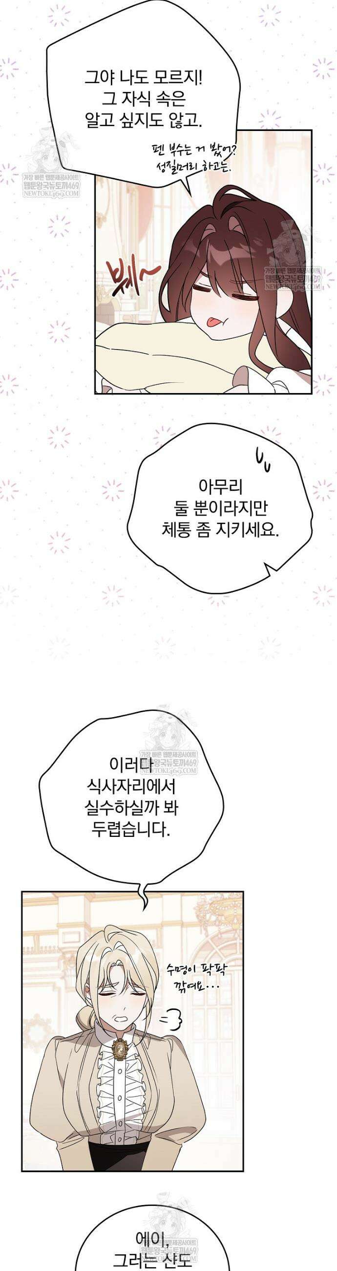 순백색 황후 3화 19