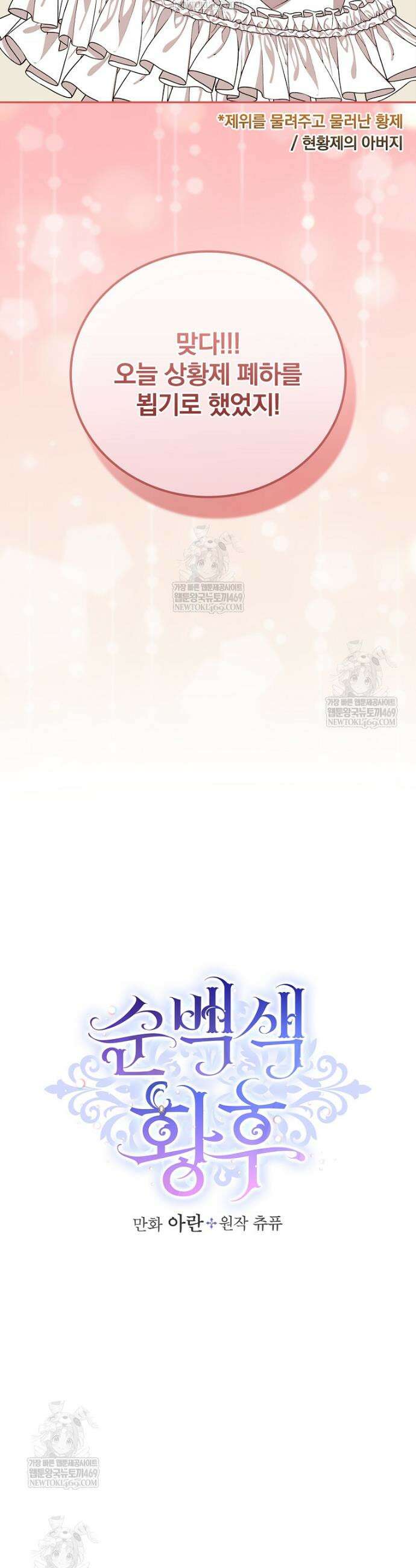 순백색 황후 3화 21