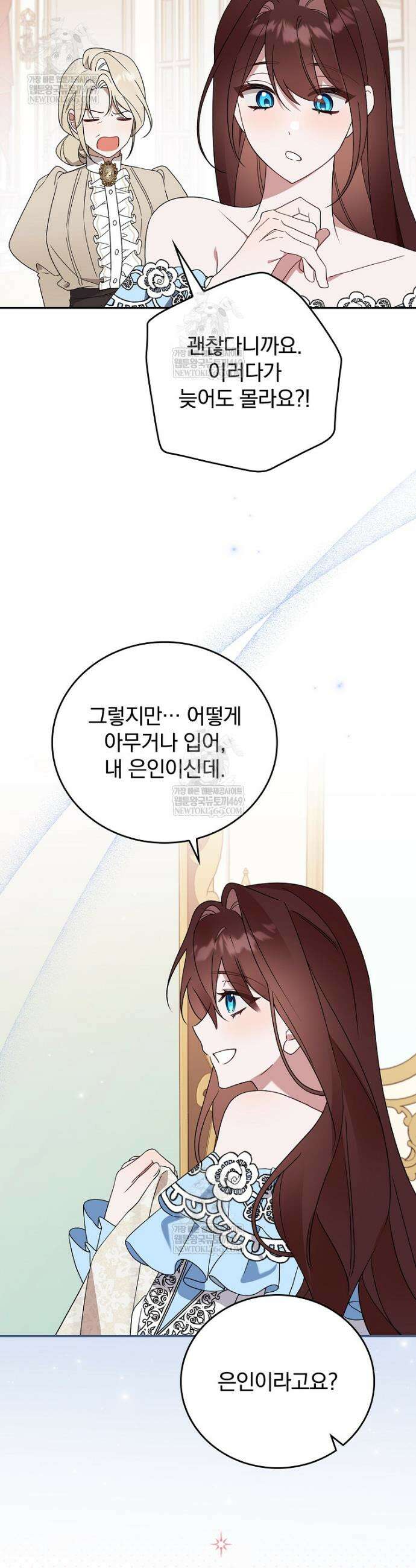 순백색 황후 3화 23
