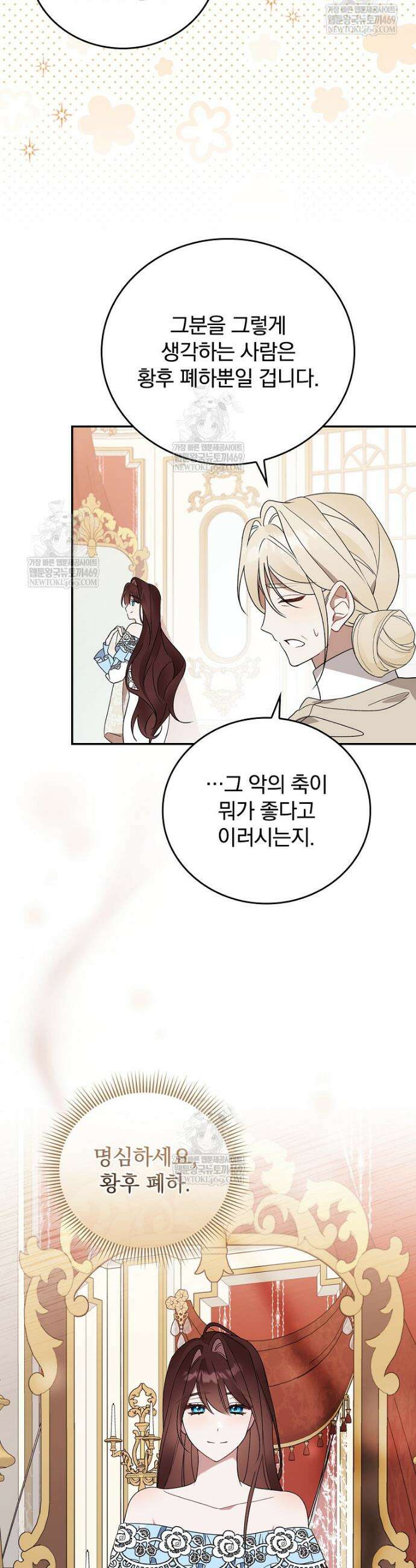순백색 황후 3화 25