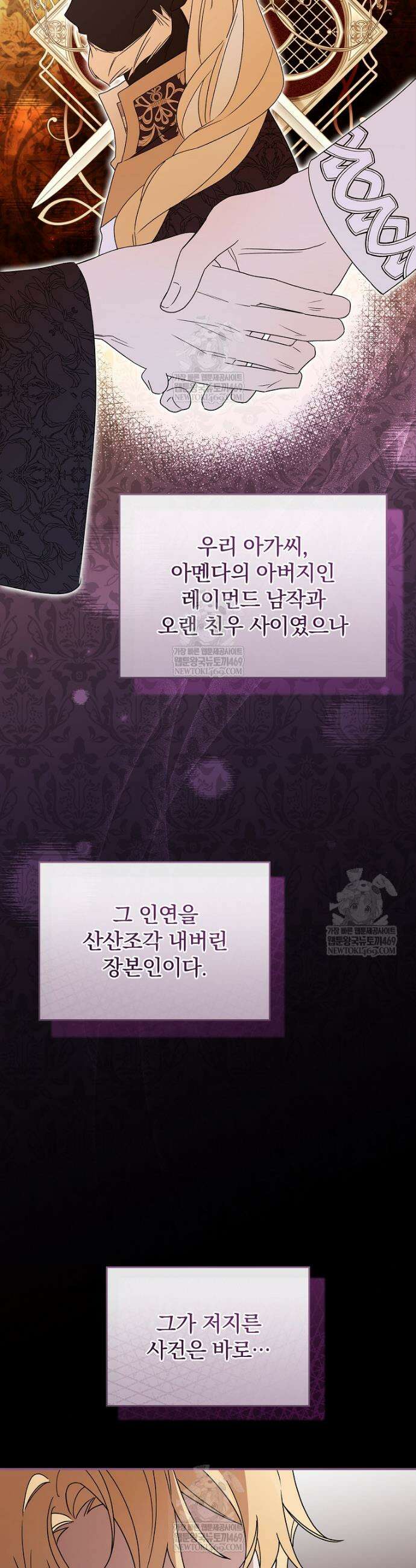 순백색 황후 3화 27