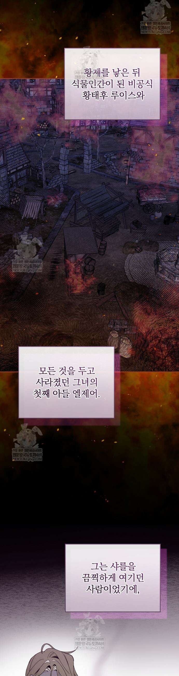 순백색 황후 3화 30