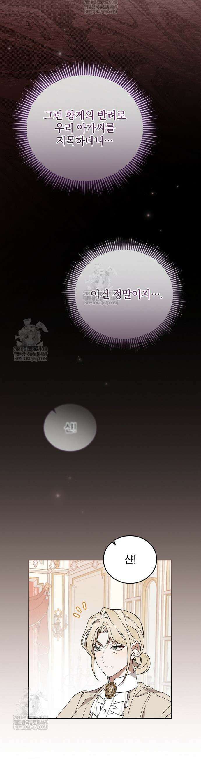 순백색 황후 3화 33