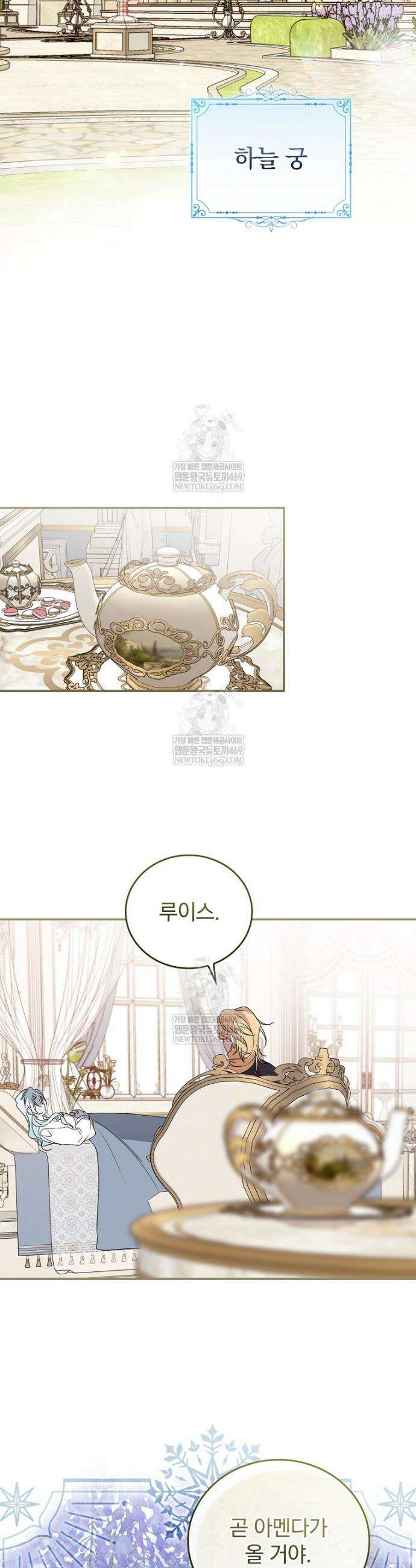 순백색 황후 3화 37