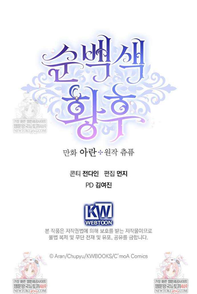 순백색 황후 3화 43