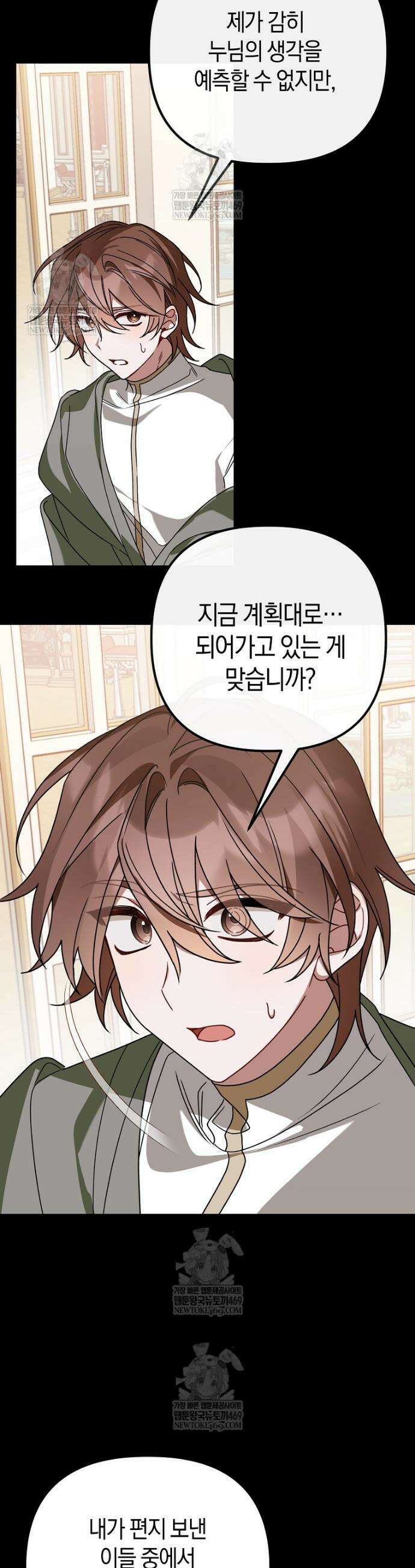 순백색 황후 13화 4