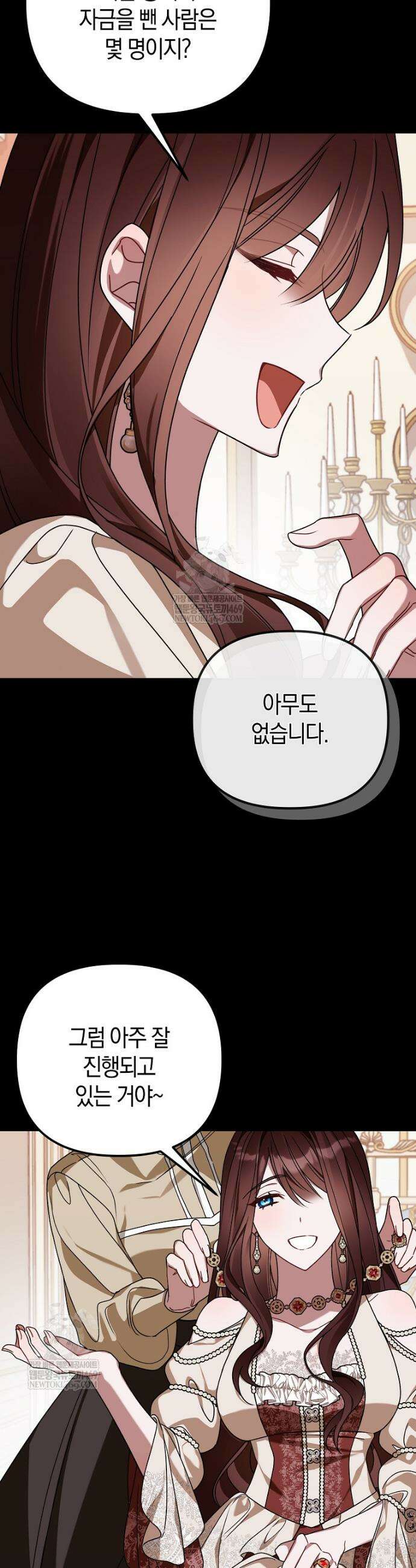 순백색 황후 13화 5