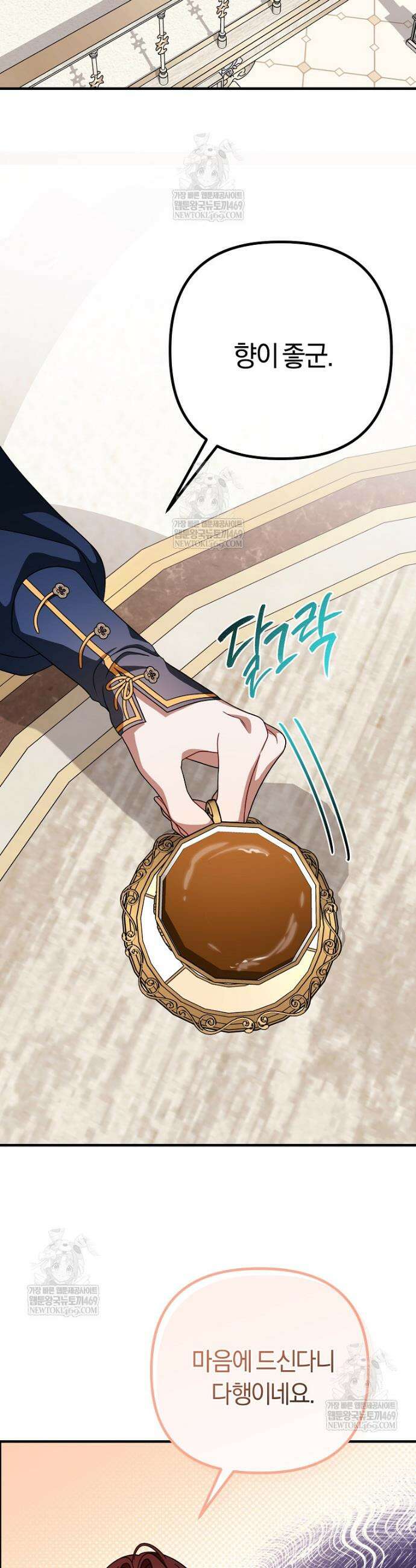 순백색 황후 23화 4