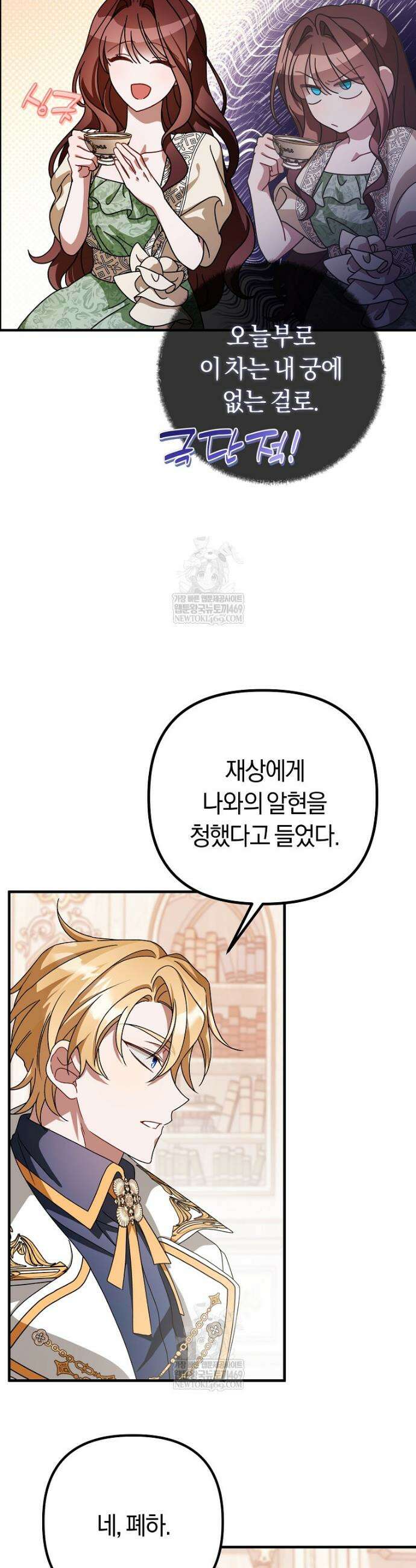 순백색 황후 23화 5