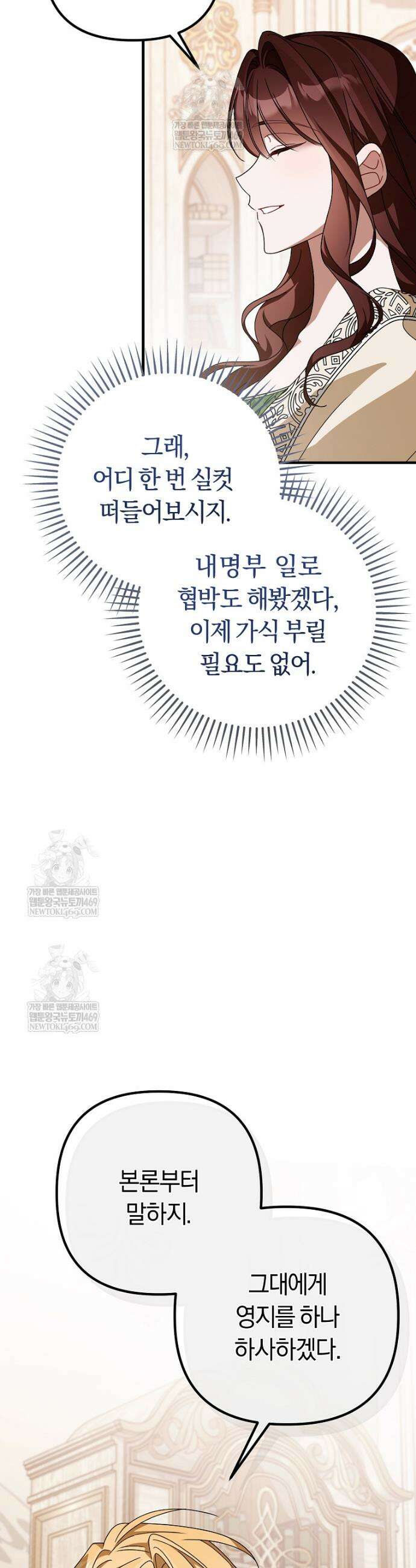 순백색 황후 23화 6