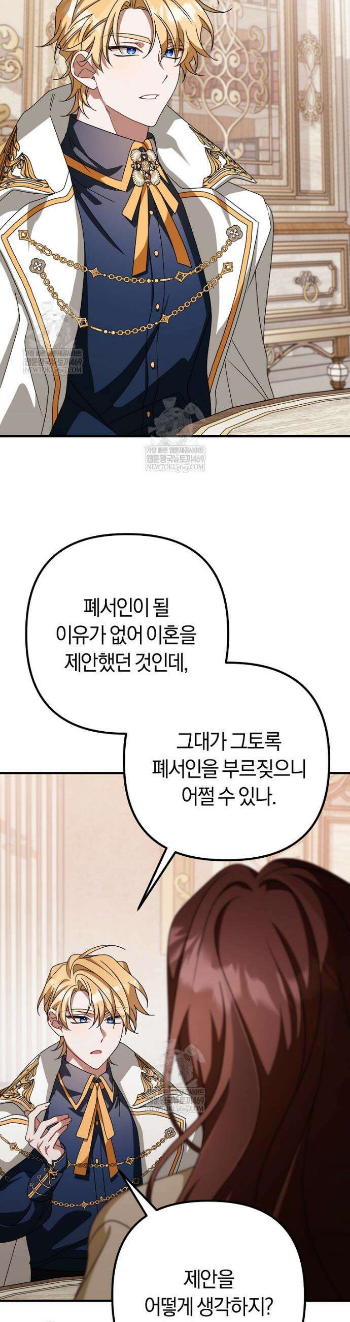 순백색 황후 23화 7