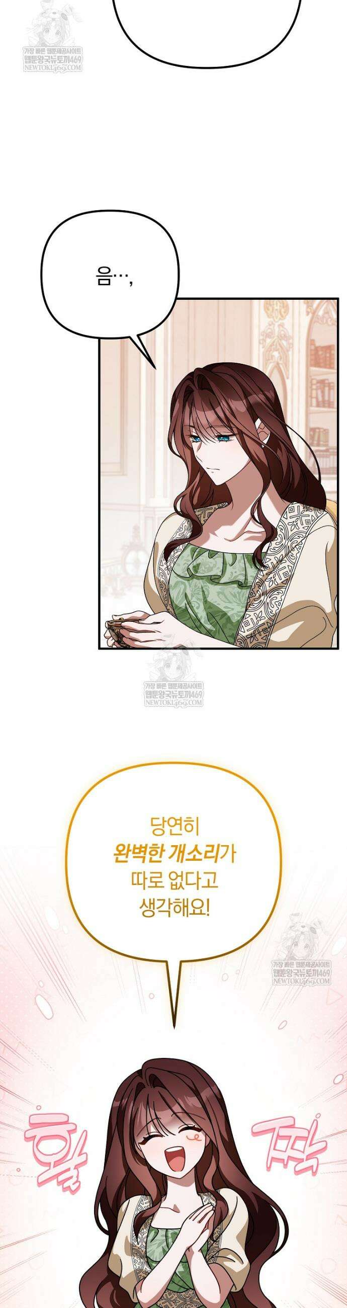 순백색 황후 23화 8