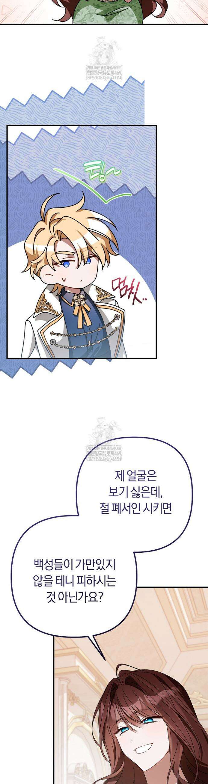 순백색 황후 23화 9