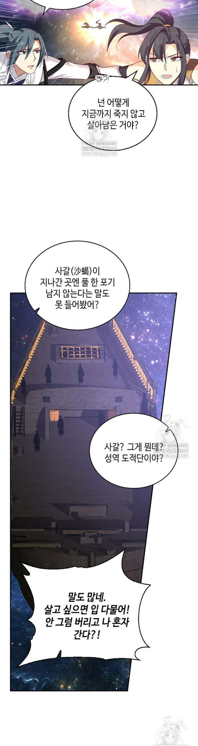 무련전봉 1929화 19
