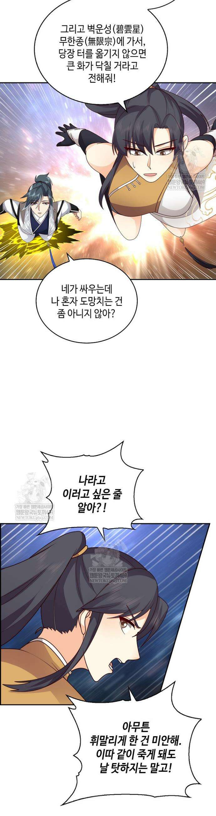 무련전봉 1929화 21