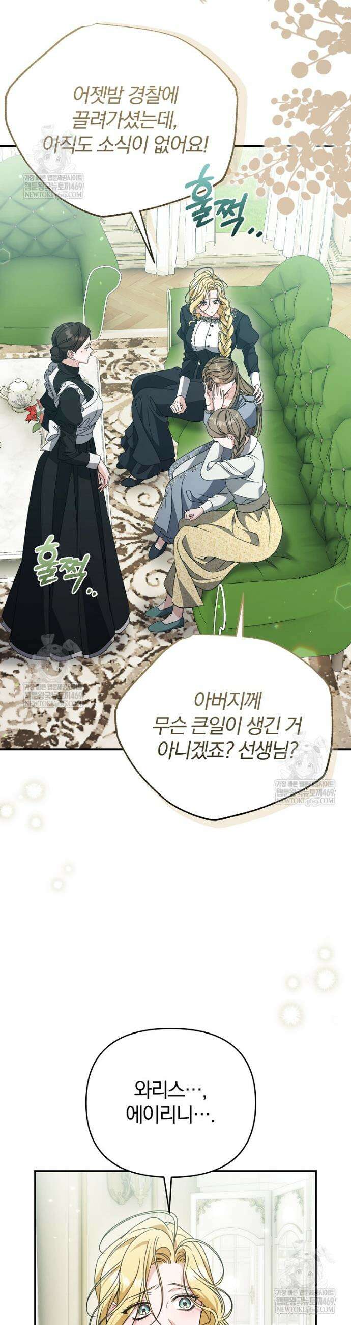 알브레히트의 진주 2화 2