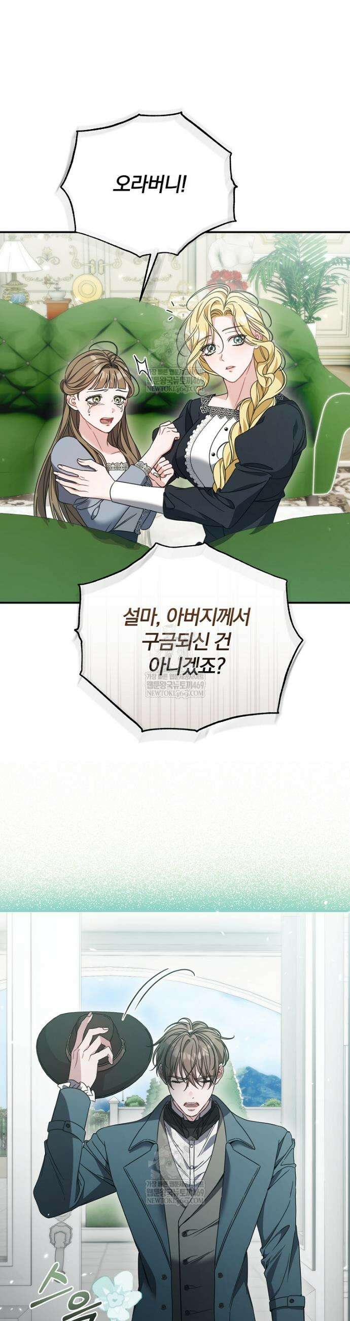 알브레히트의 진주 2화 4
