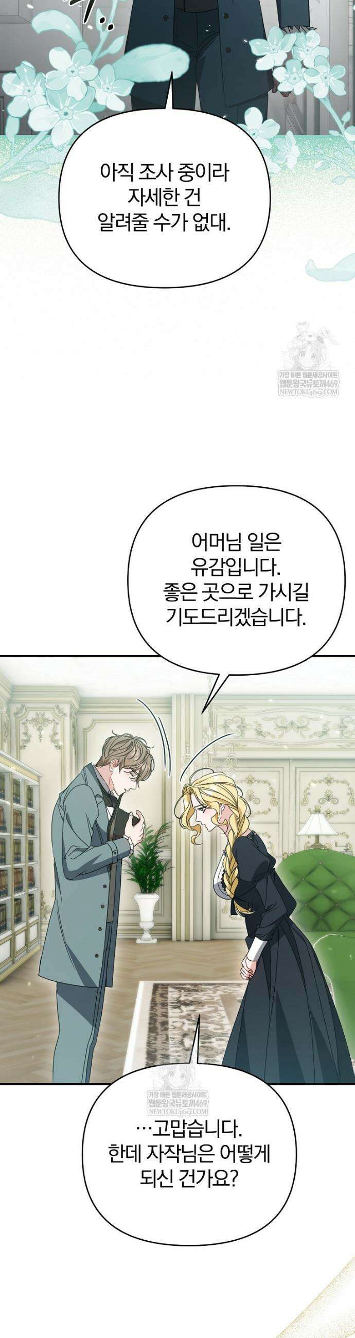 알브레히트의 진주 2화 5