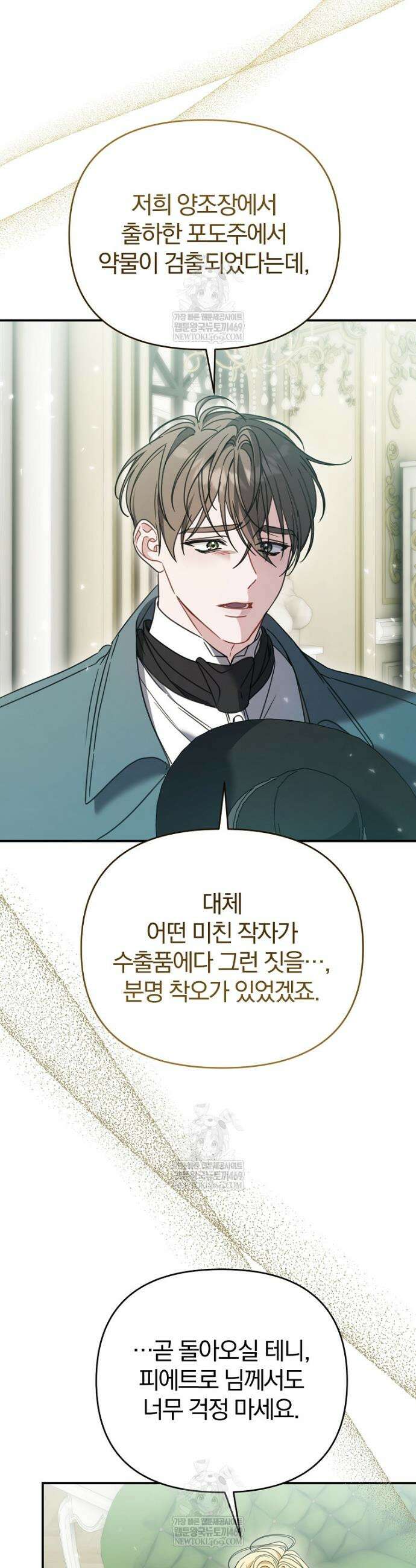 알브레히트의 진주 2화 6