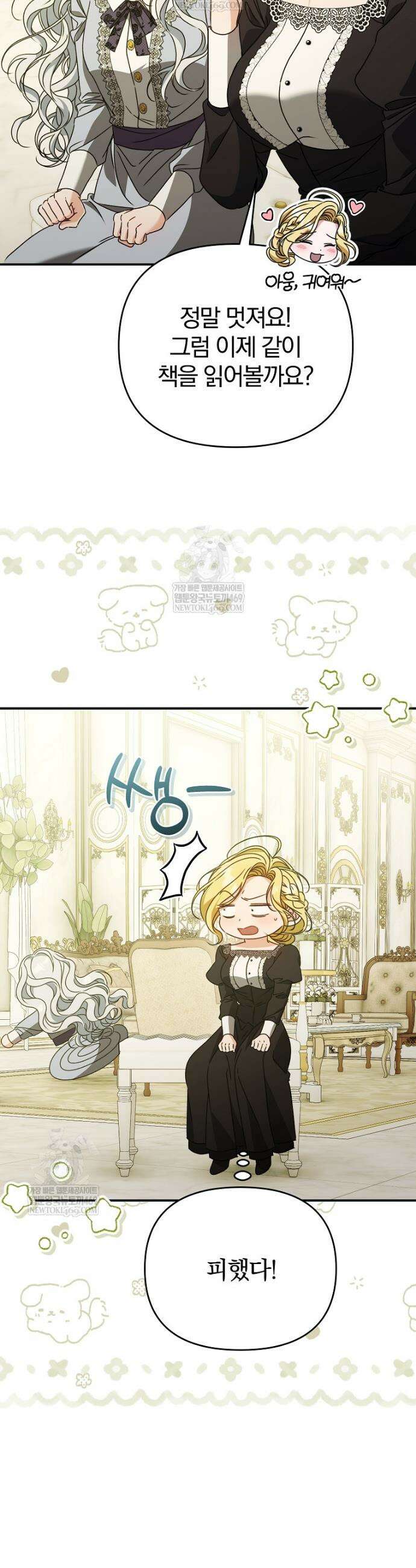 알브레히트의 진주 6화 3